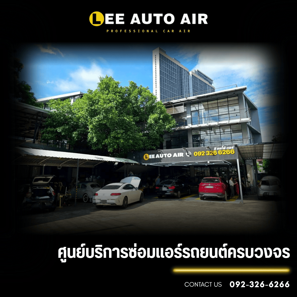 ซ่อมแอร์ซูเปอร์คาร์ นนทบุรี